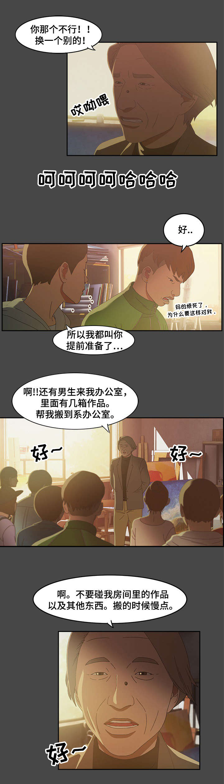 欺诈罪的最新法律规定漫画,第2章：照片2图