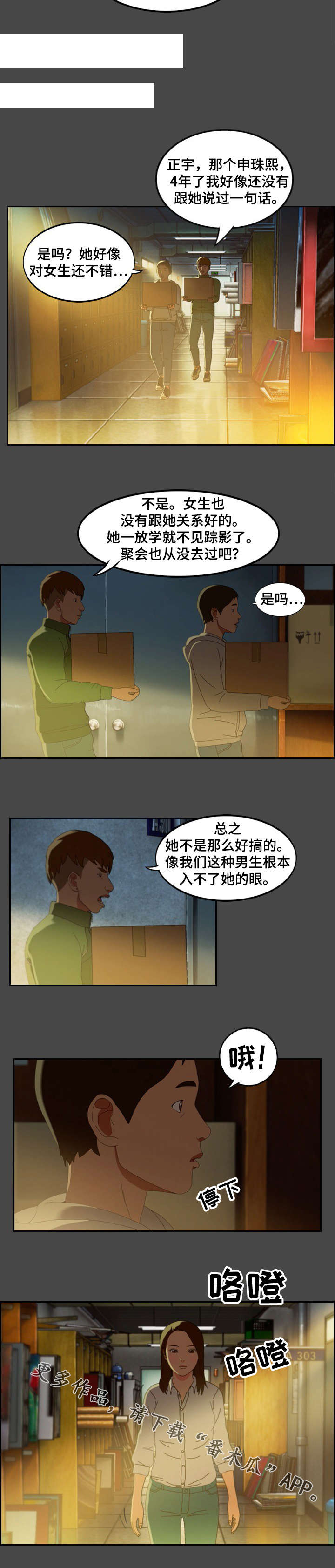 欺诈游戏第三期漫画,第3章：冰冷1图