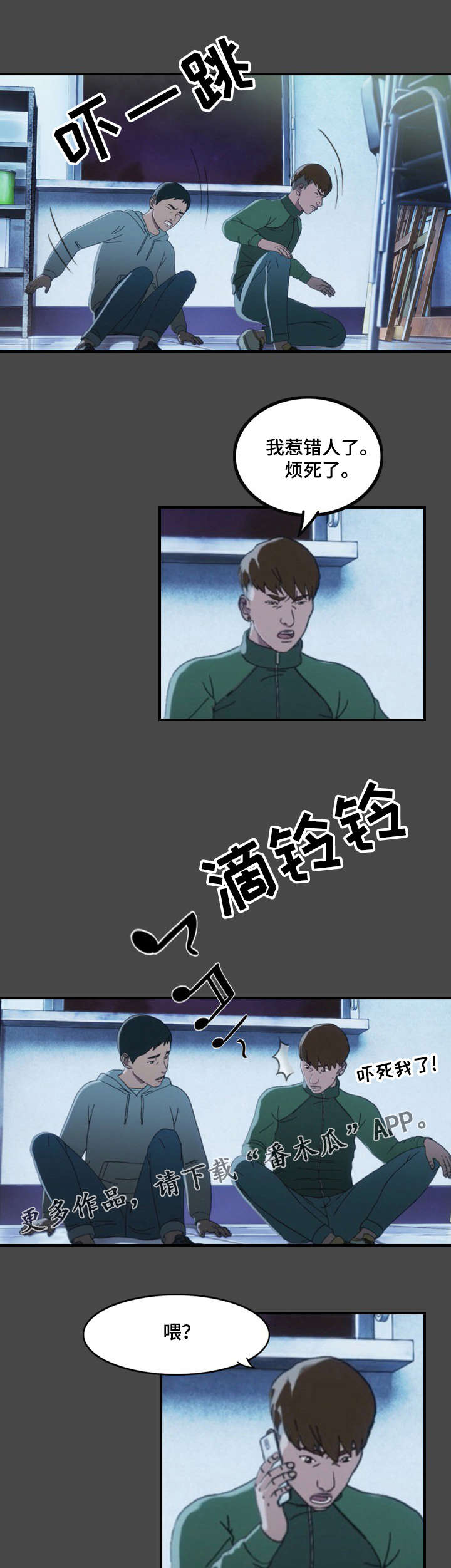 欺诈罪的最新立案标准漫画,第7章：巧遇1图