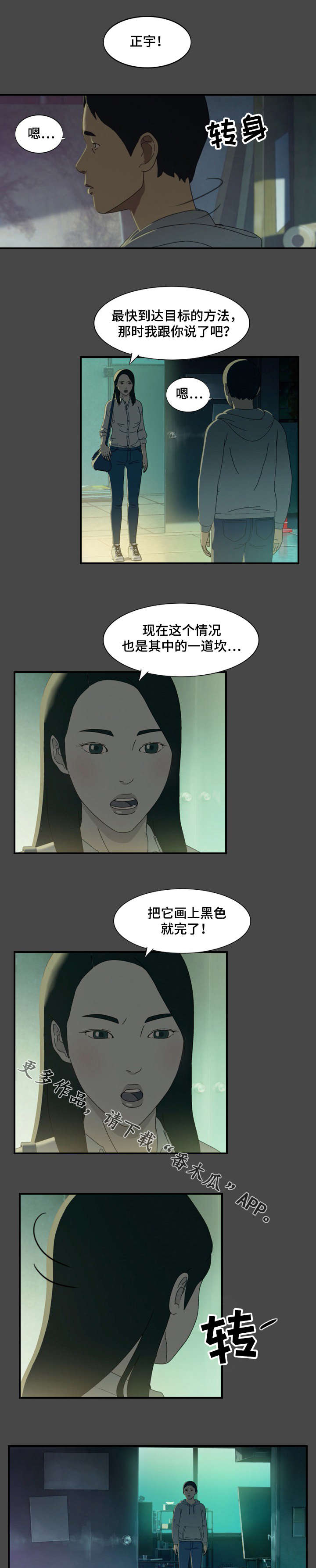 欺诈有关的法律漫画,第19章：散布1图