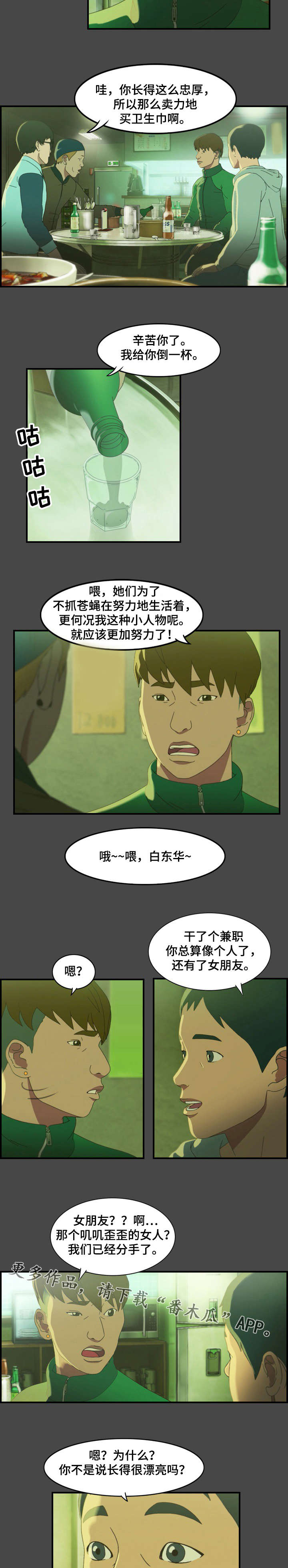 虚假的迷宫漫画,第6章：分手2图