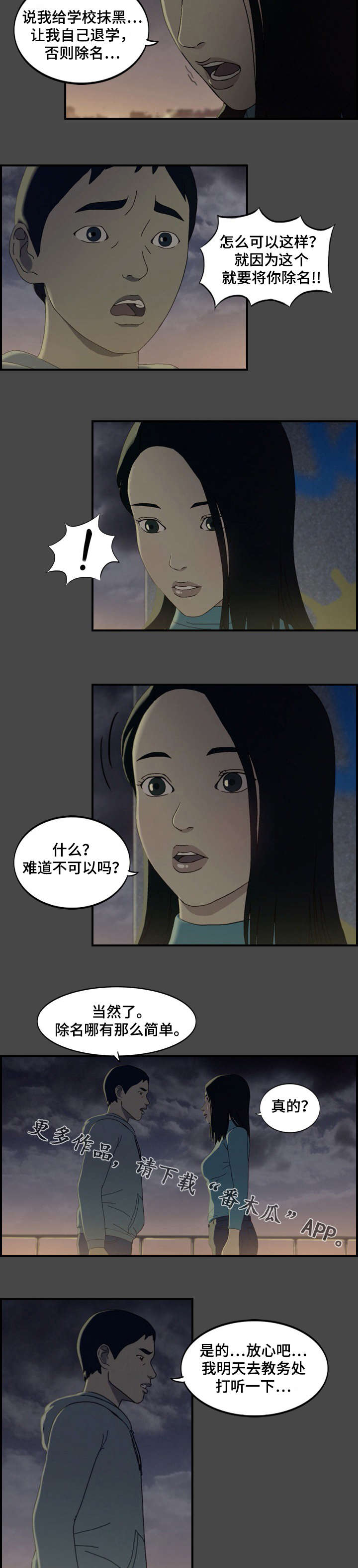 欺诈强征漫画,第21章：安抚2图