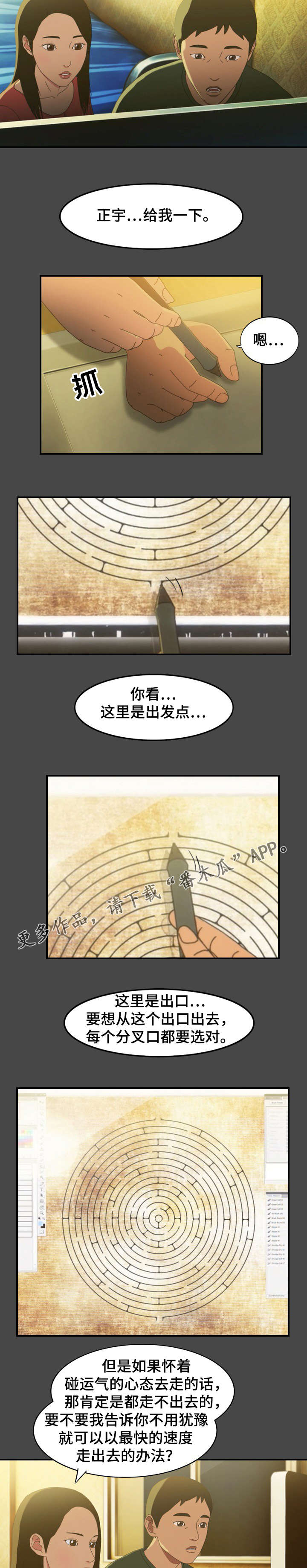 欺诈广告漫画,第12章：漫画2图