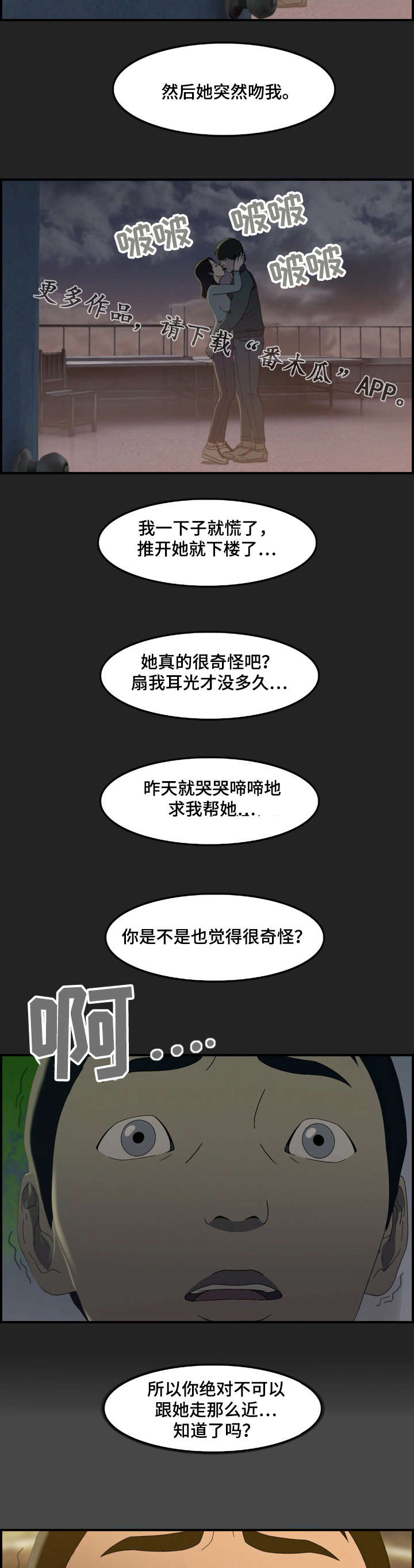 欺诈游戏详解漫画,第23章：质问2图