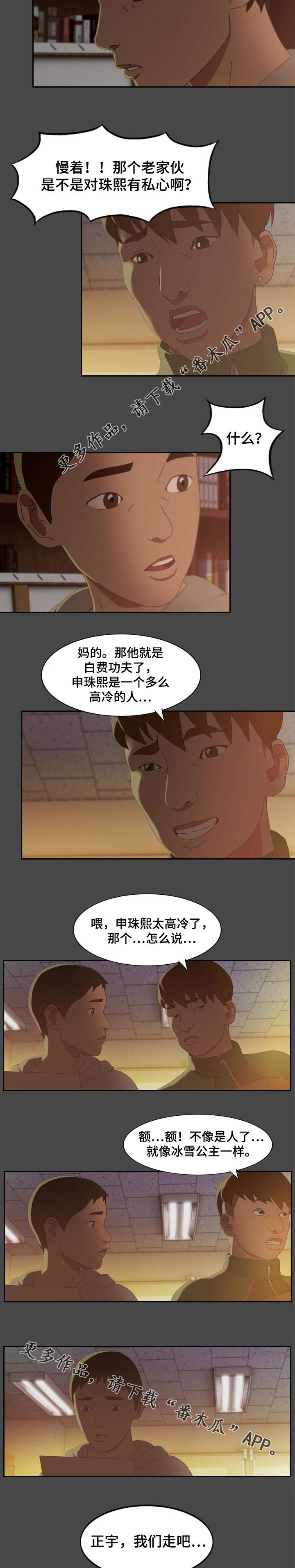 欺诈纠纷漫画,第3章：冰冷2图