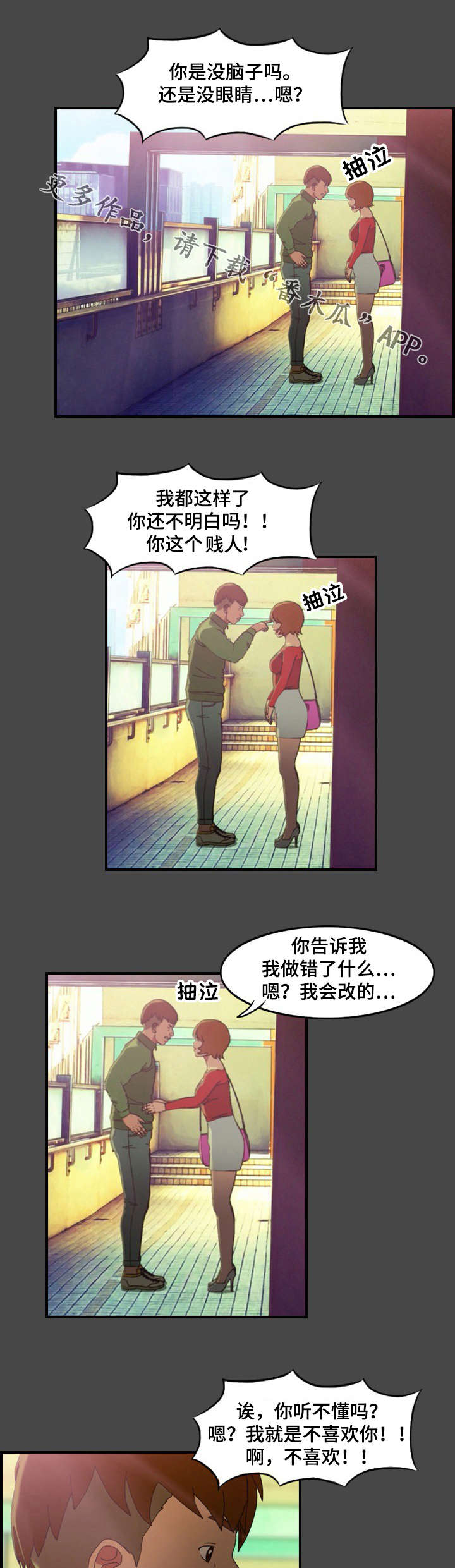 欺诈迷宫漫画,第15章：指责1图