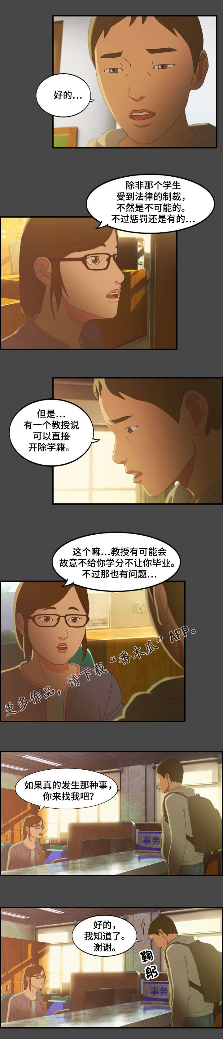 欺诈游戏第六集漫画,第22章：劝诫1图