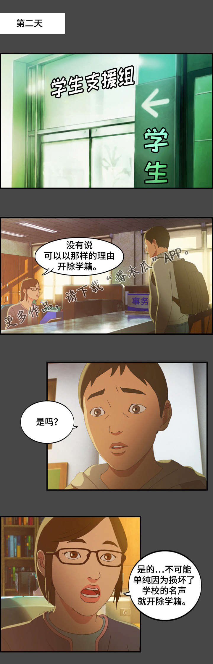 欺诈和诈骗的根本区别漫画,第22章：劝诫2图