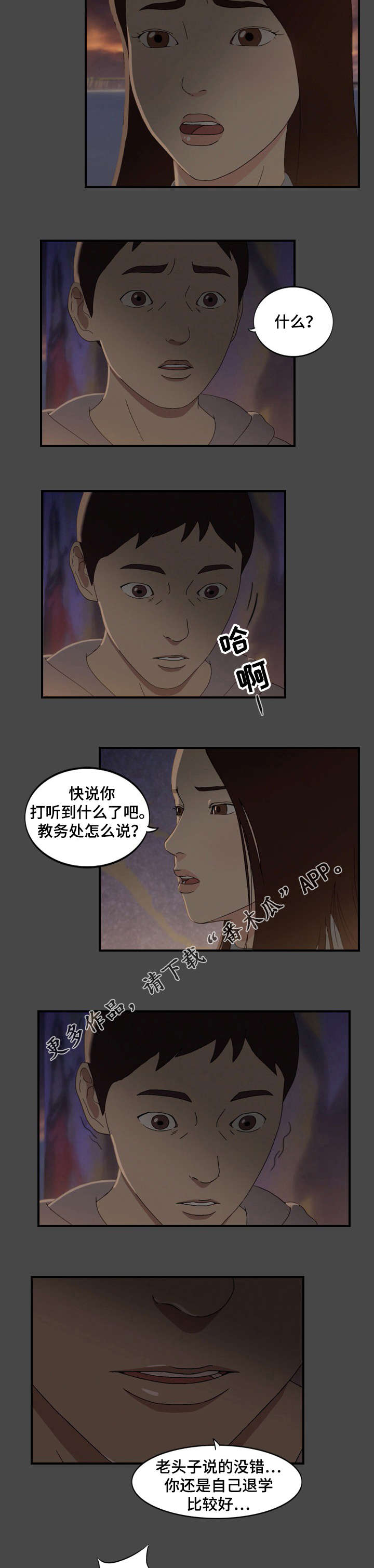 欺诈迷宫漫画,第24章：真面目2图