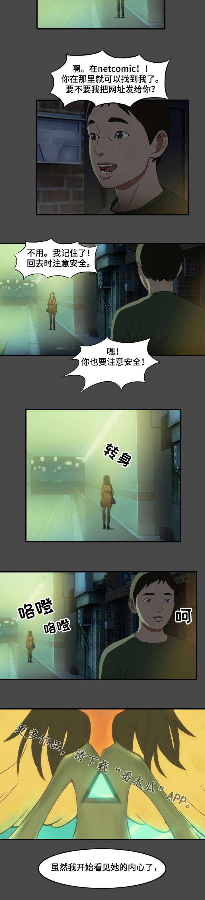 虚假的迷宫漫画,第13章：真心2图