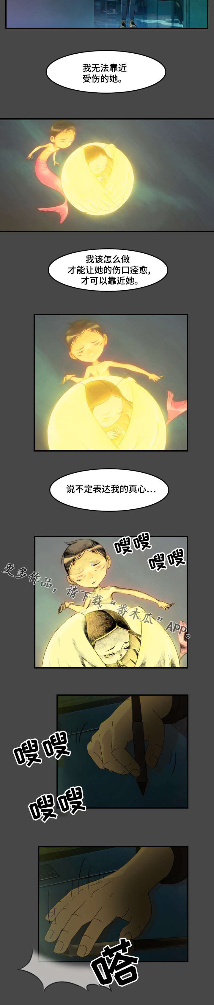 欺诈有关的法律漫画,第19章：散布2图