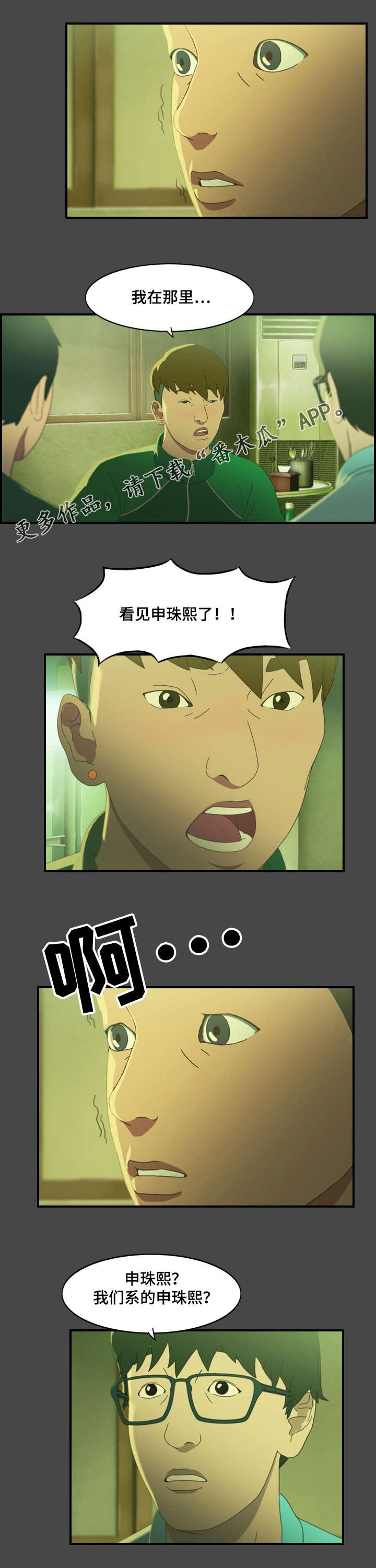 欺诈迷宫漫画,第16章：暴露2图