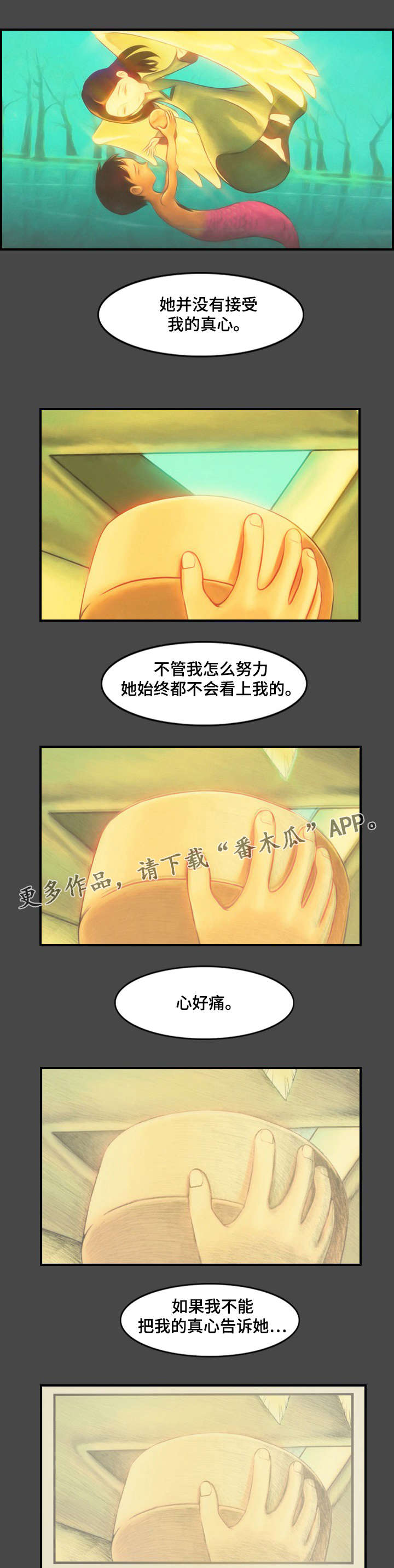 欺骗第八关漫画,第25章：办法1图