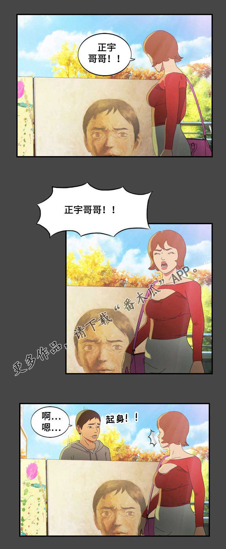 欺诈纠纷漫画,第14章：哭诉1图