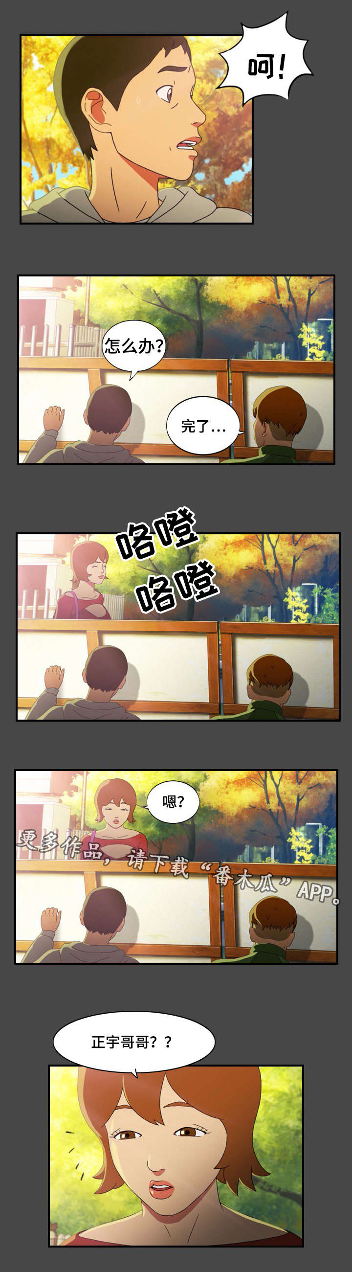 欺诈迷宫漫画,第14章：哭诉2图