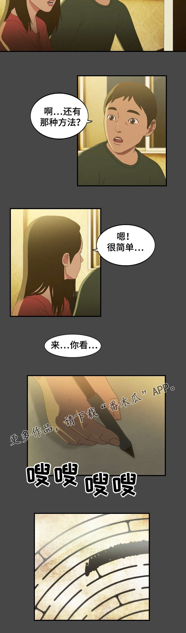 迷宫黑暗欺骗漫画,第12章：漫画1图