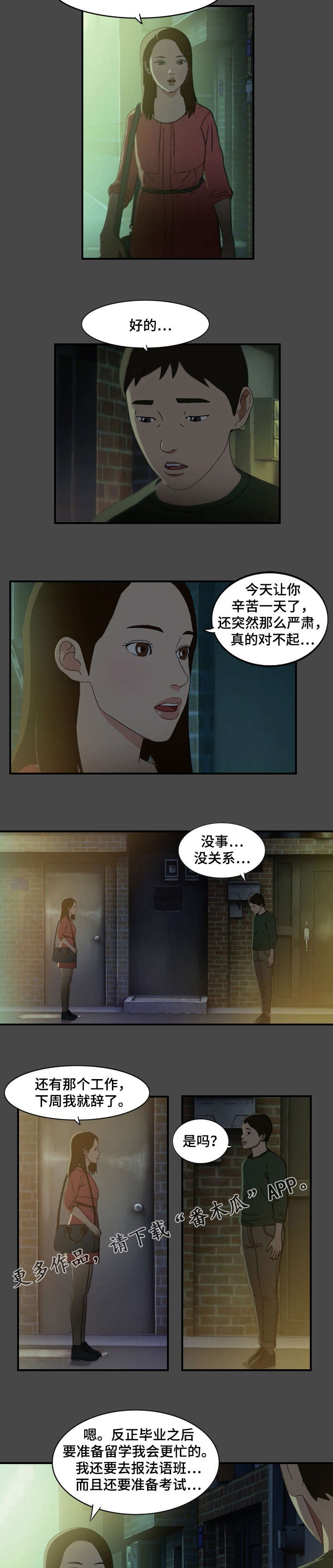 迷宫探险骗局漫画,第13章：真心2图