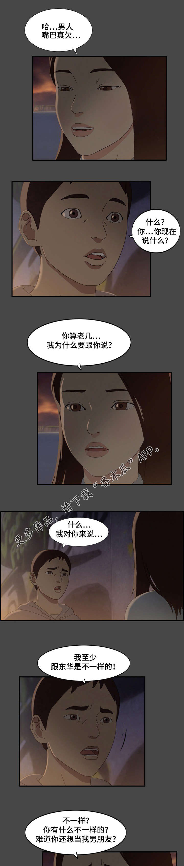 欺诈迷宫漫画,第24章：真面目1图