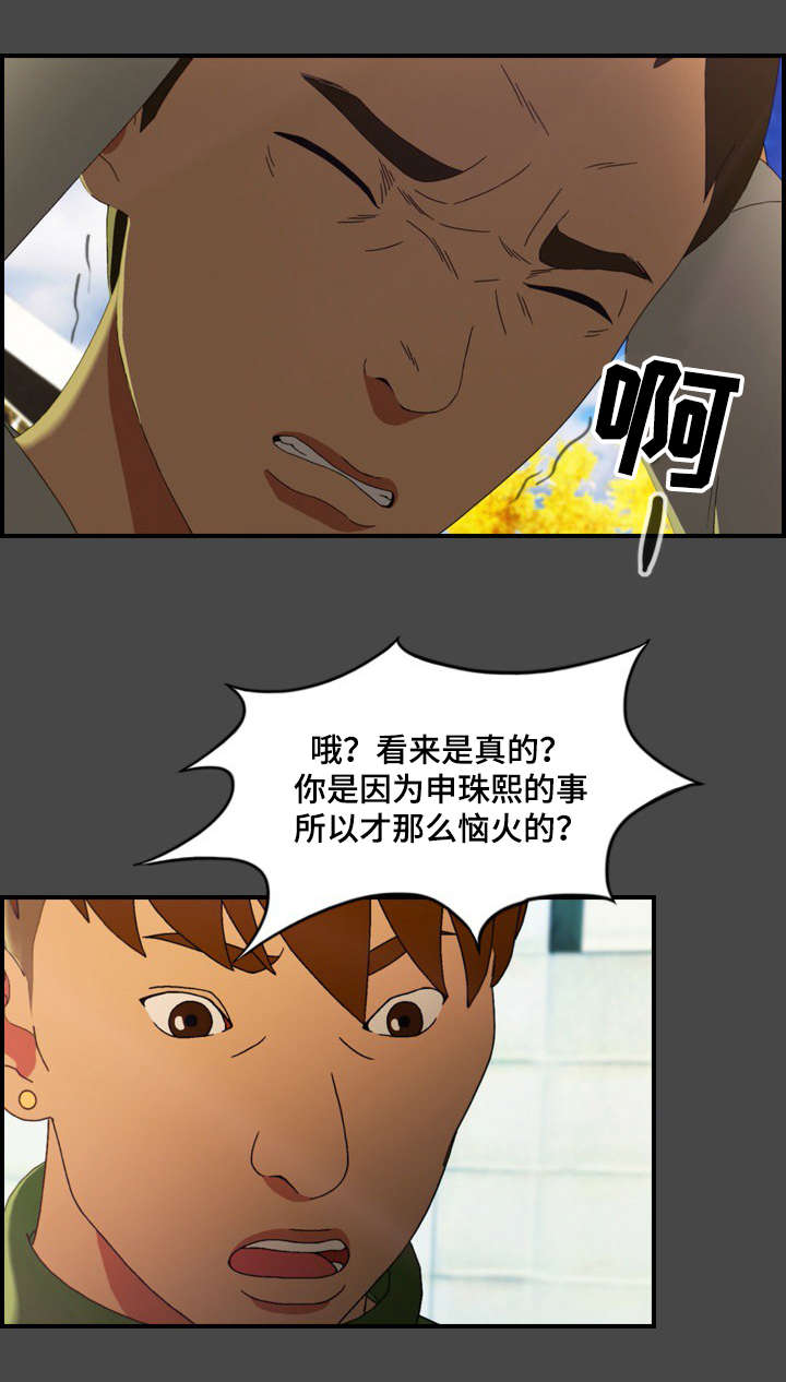 欺诈老人漫画,第20章：迷茫2图