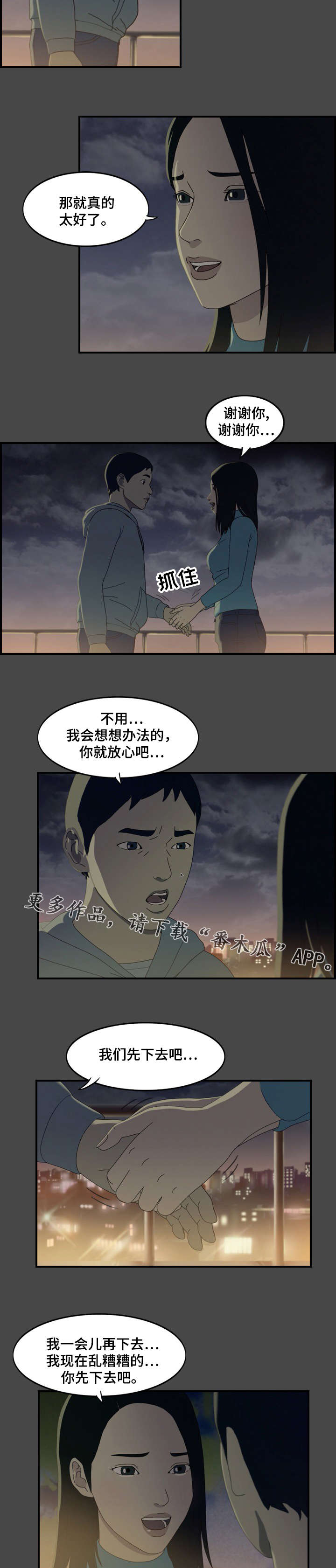 欺诈强征漫画,第21章：安抚1图