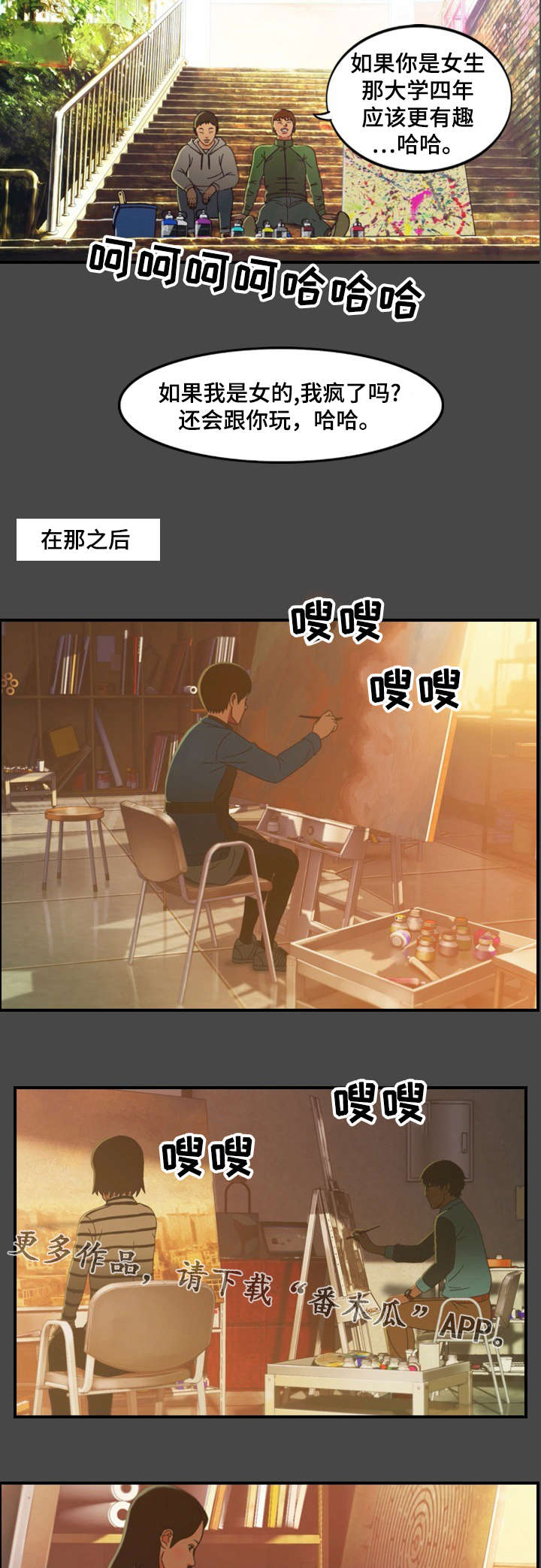 迷宫探险骗局漫画,第10章：私会2图