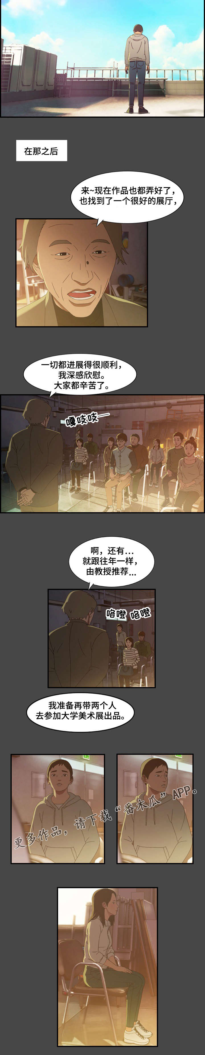 迷宫探险骗局漫画,第18章：代表2图