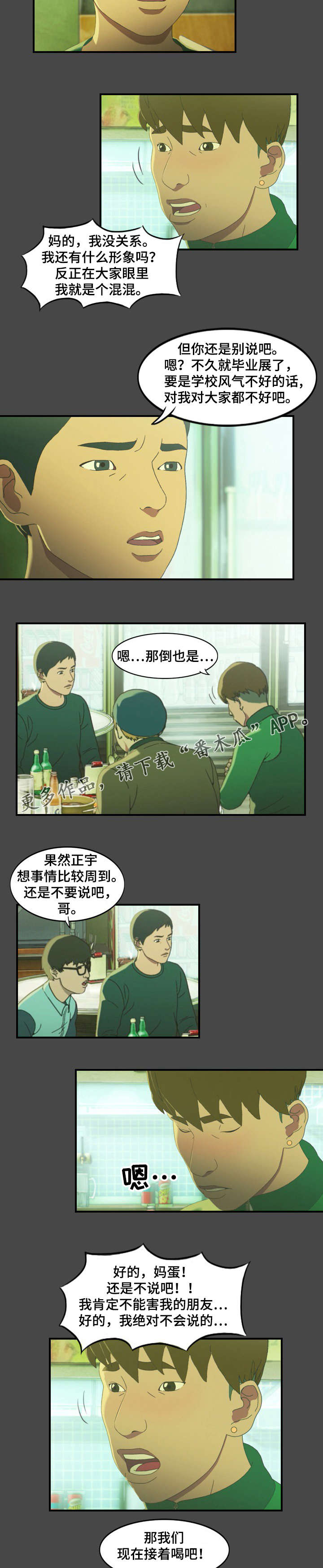 欺诈迷宫漫画,第17章：警告2图