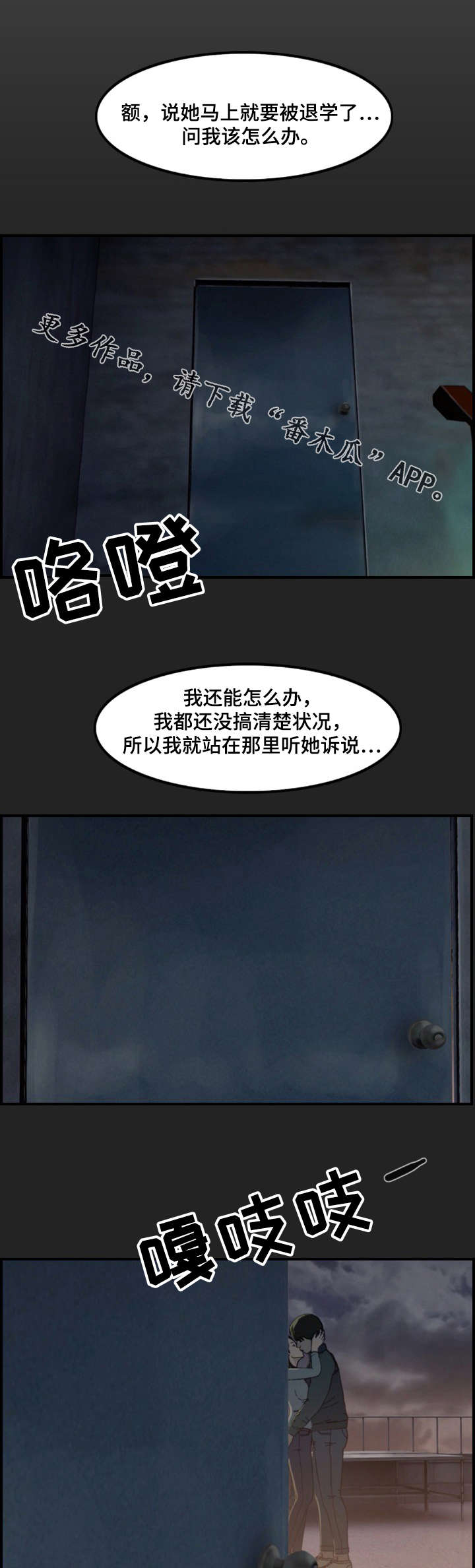 欺诈游戏详解漫画,第23章：质问1图