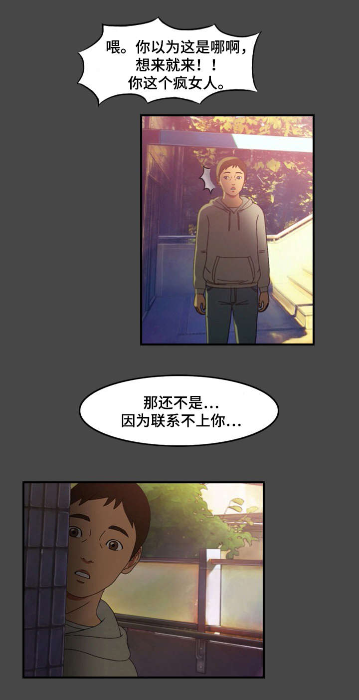 欺诈罪的最新法律规定漫画,第14章：哭诉2图