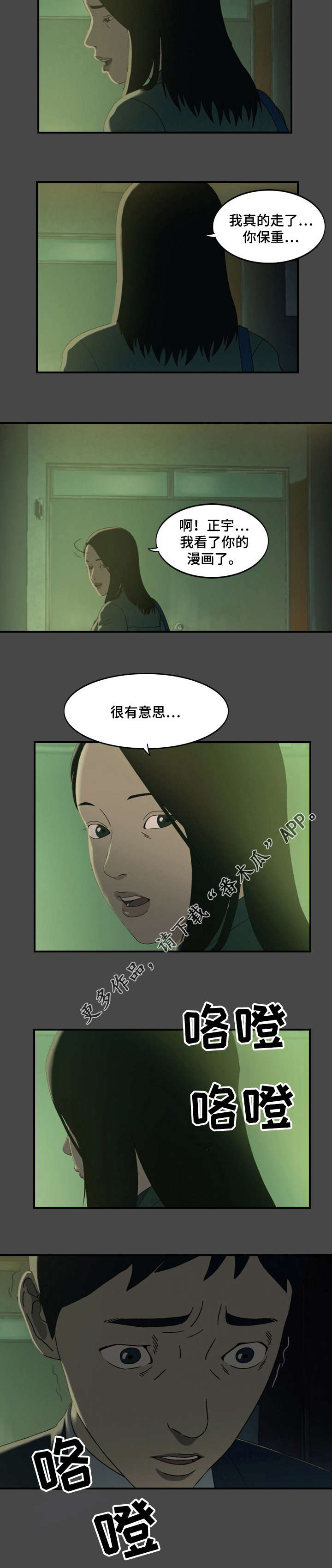 欺诈陷阱漫画,第27章：路障1图