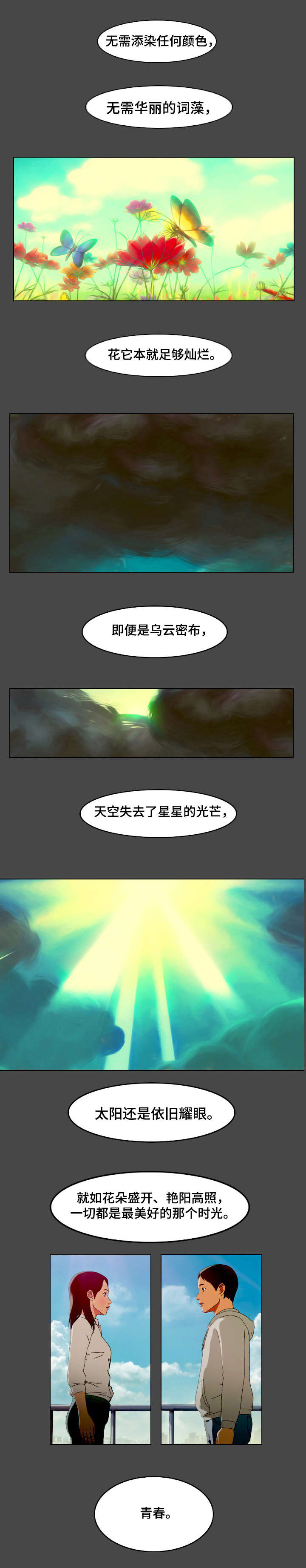 欺诈和诈骗的根本区别漫画,第1章：毕业设计1图