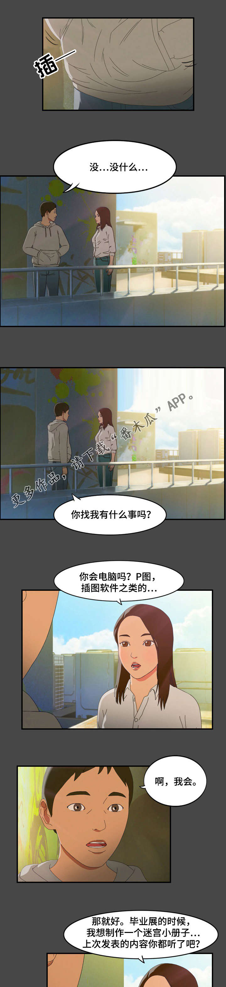 欺诈纠纷漫画,第10章：私会1图