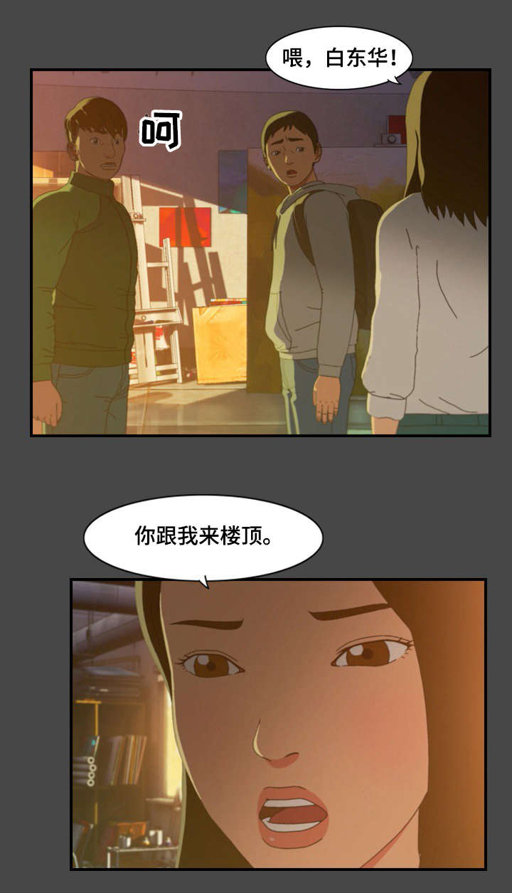 欺骗第八关漫画,第17章：警告2图