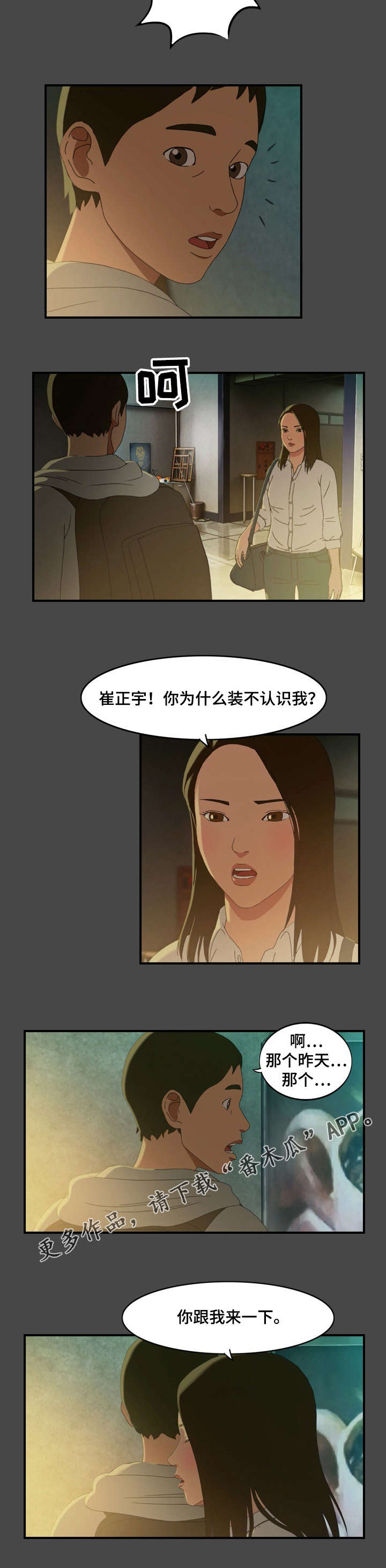 欺骗大脑立体迷宫漫画,第9章：勇气1图