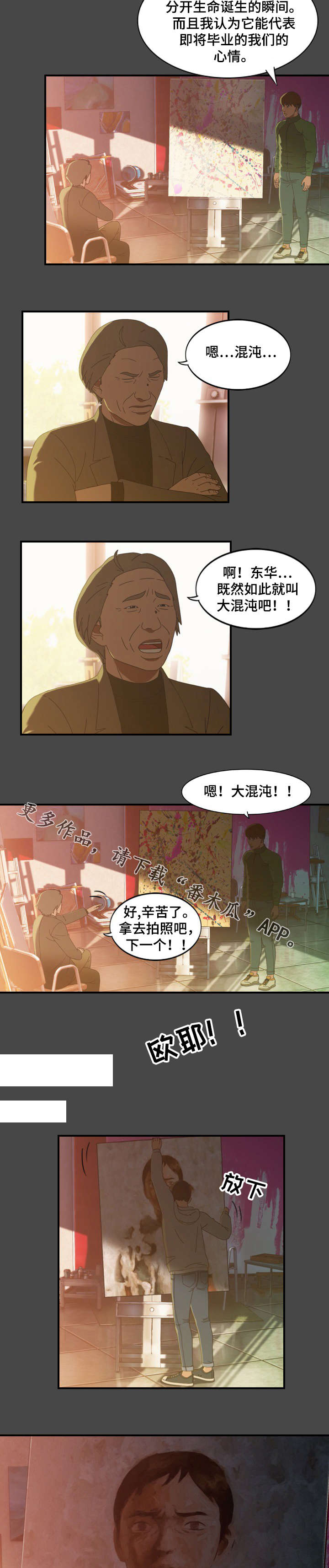 虚假的迷宫漫画,第13章：真心2图