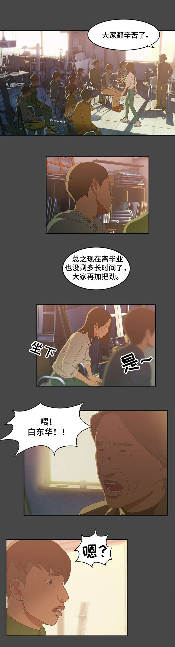 欺诈罪的最新法律规定漫画,第2章：照片1图