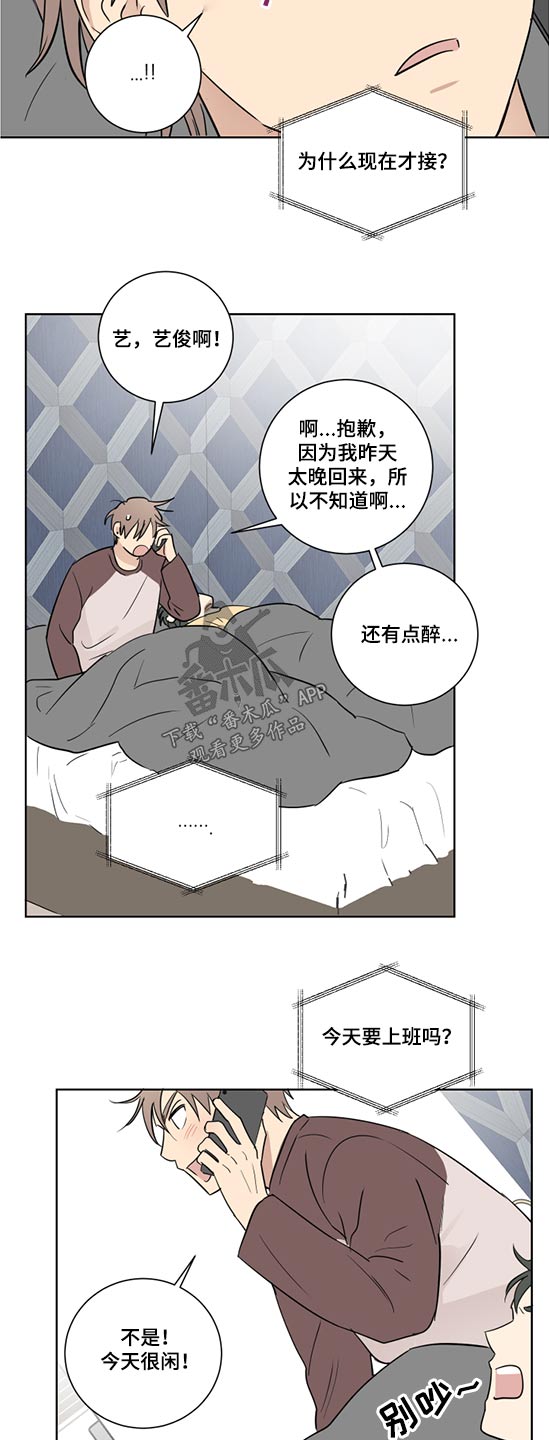 间谍教程漫画,第44章：马上就来1图