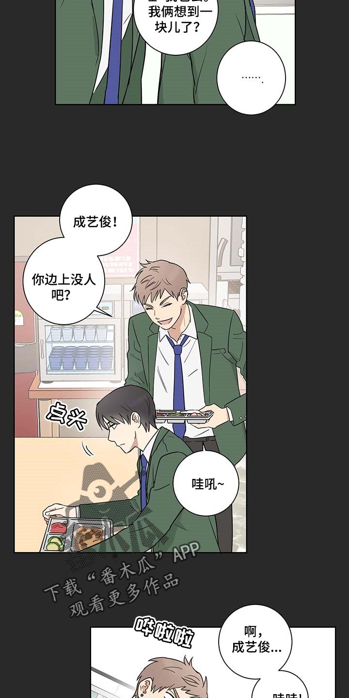 教习网app漫画,第22章：交朋友2图