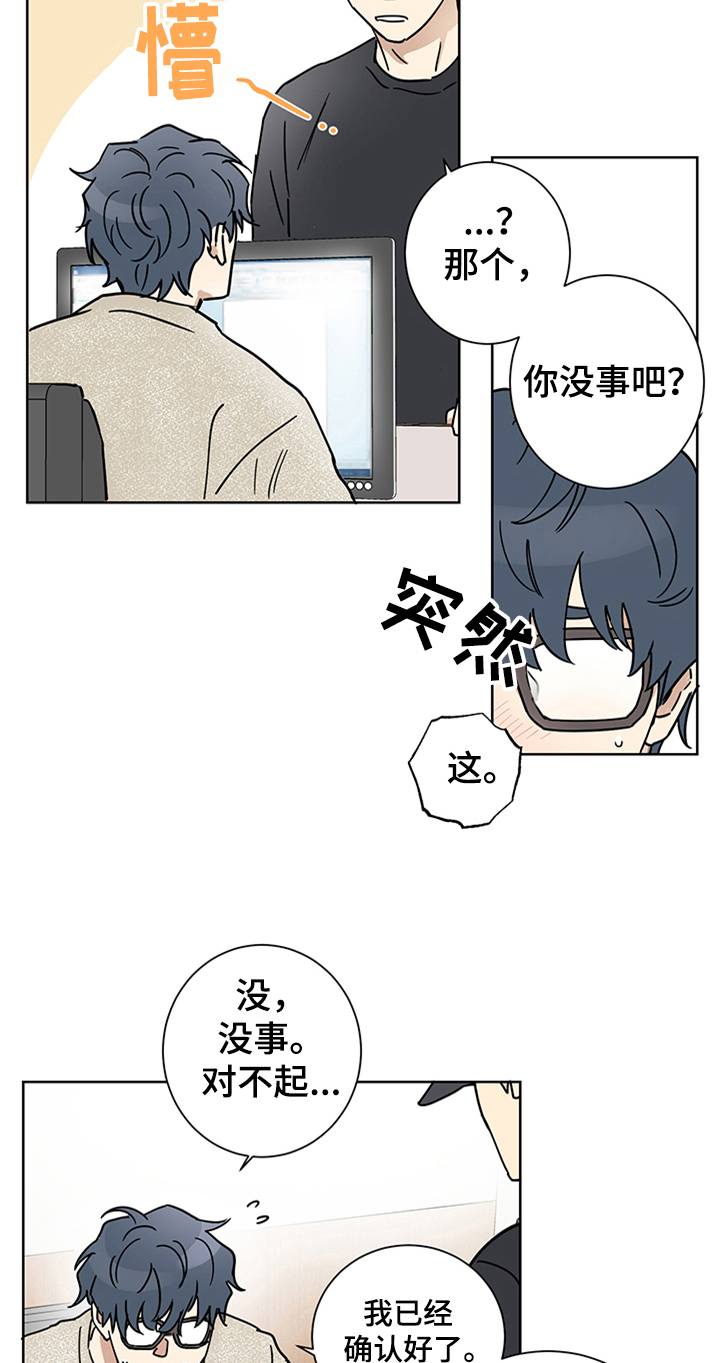 教习网vip漫画,第8章：心花怒放2图