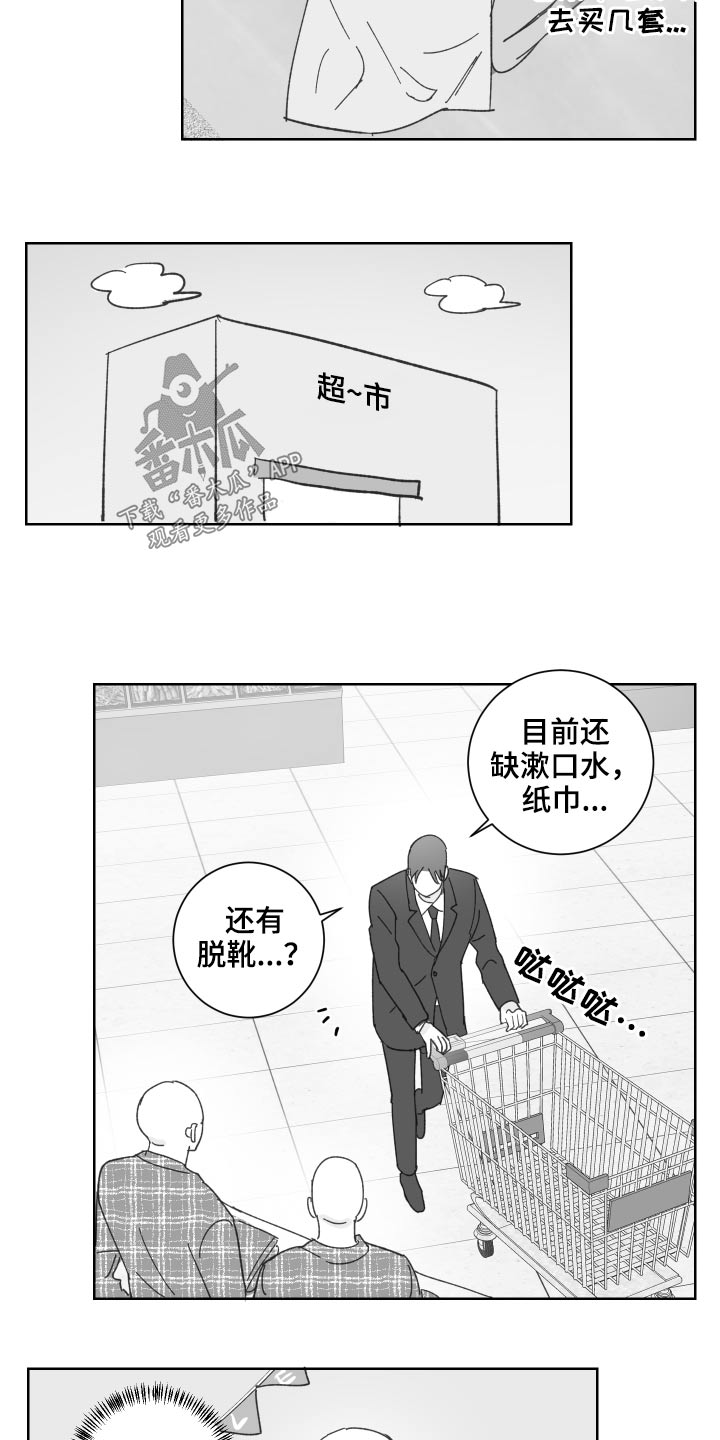 教习间谍漫画,第53章：情侣用品【特别篇】2图