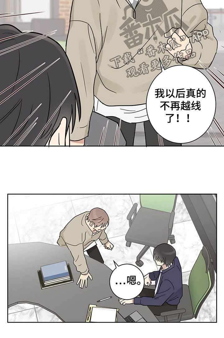 间谍教程漫画,第16章：邀约2图