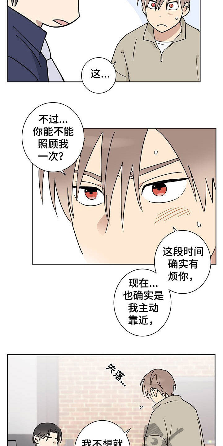 间谍教程漫画,第16章：邀约2图