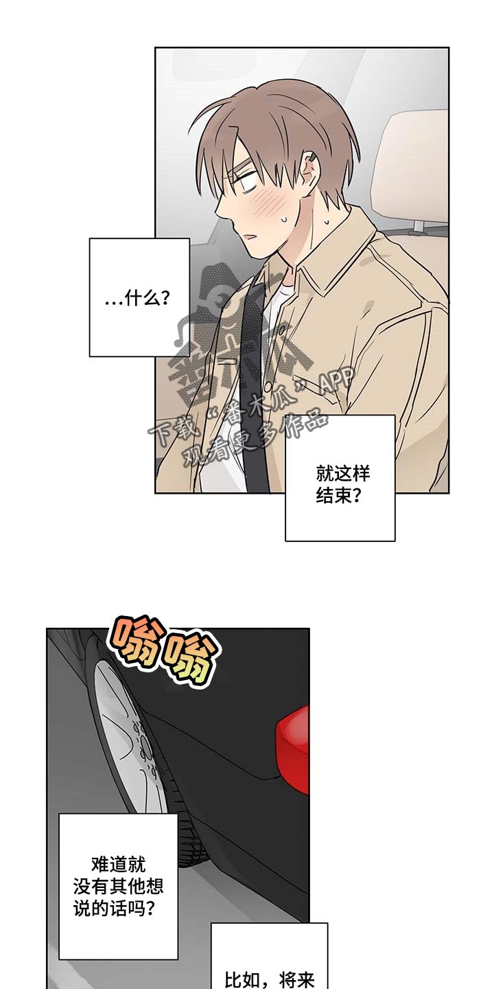 教习网下载app漫画,第21章：扫荡2图