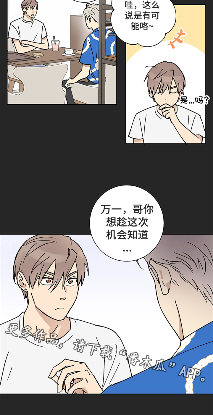 教习网好吗漫画,第9章：不想欺骗2图