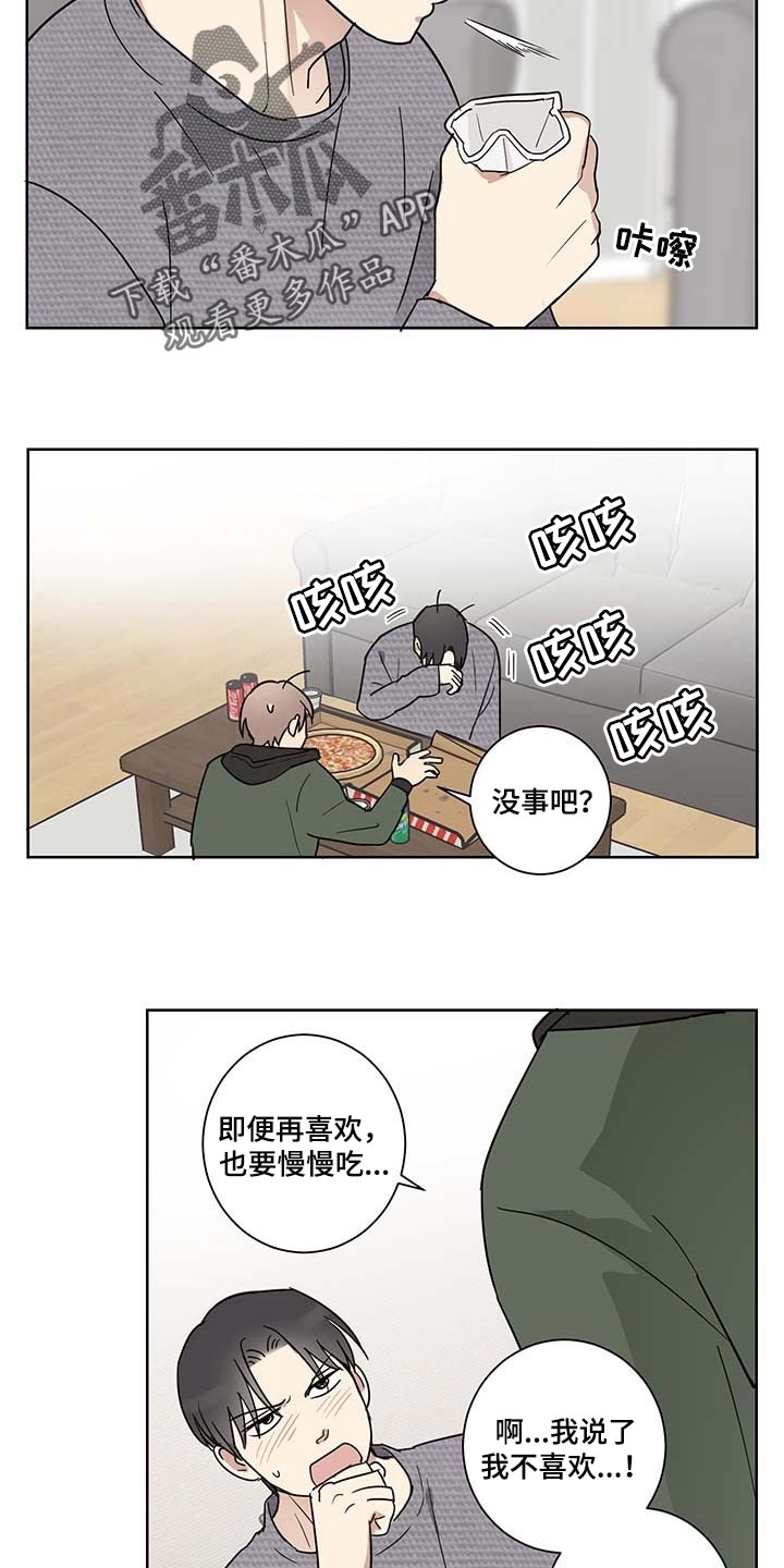 教习拼音漫画,第18章：尊重个人空间1图