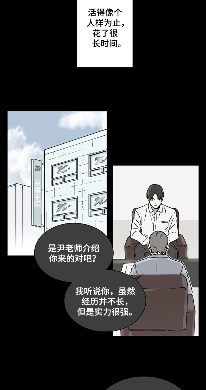 教习女官免费完结漫画,第1章：新助理1图