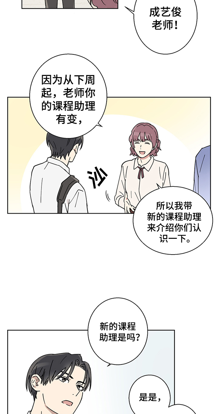 教习是几品官漫画,第1章：新助理1图