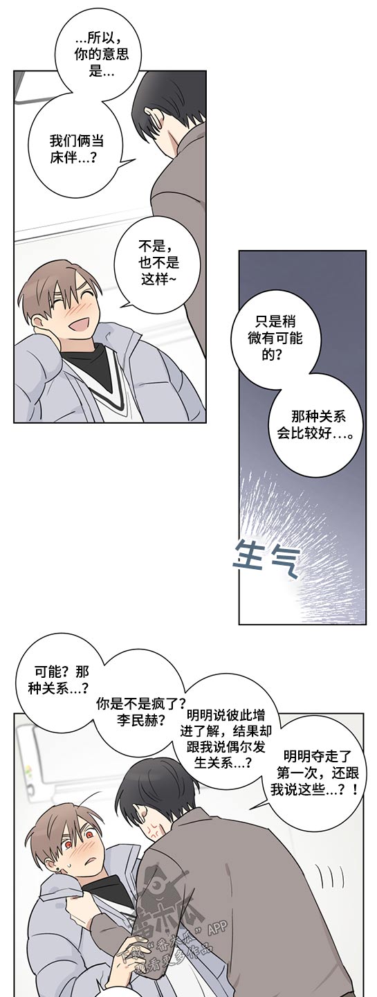 教习网免费版本漫画,第32章：说教1图