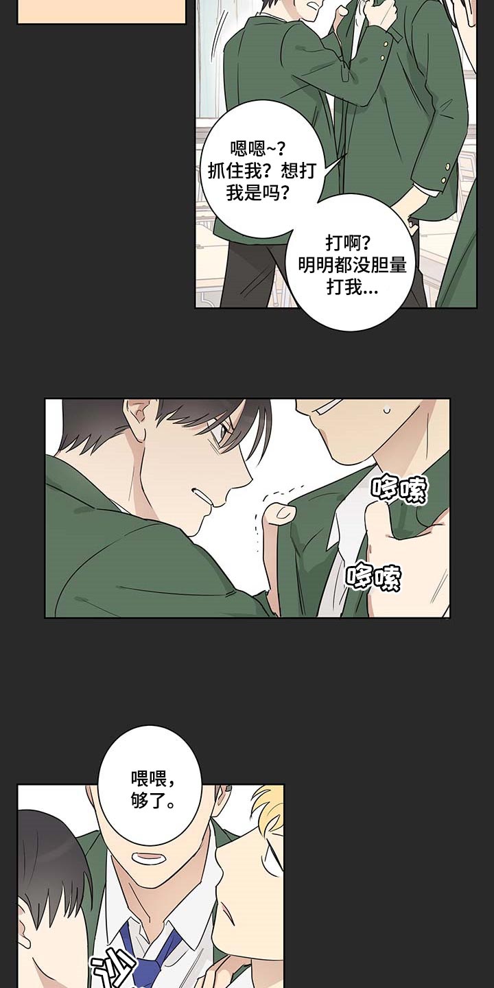 教习网官网入口漫画,第22章：交朋友1图