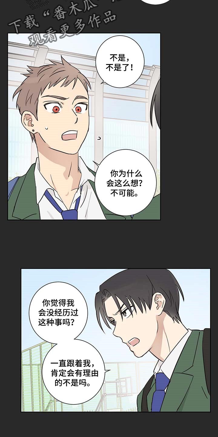 教习是几品官漫画,第22章：交朋友1图